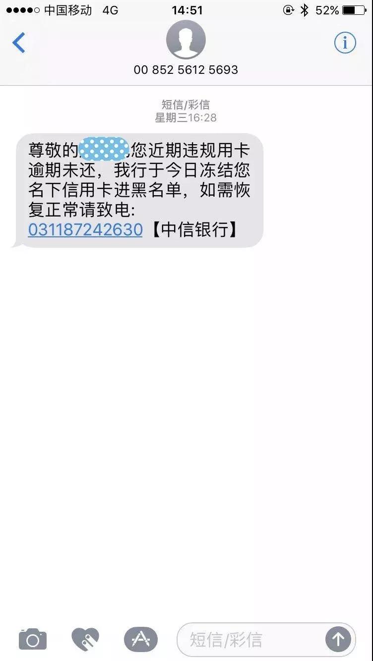 你的信用卡逾期了吗近期诈骗短信频发已有多人中招