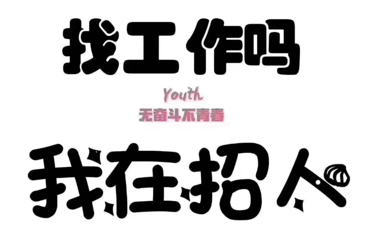 [招聘] 月入过万不是梦(房产渠道)