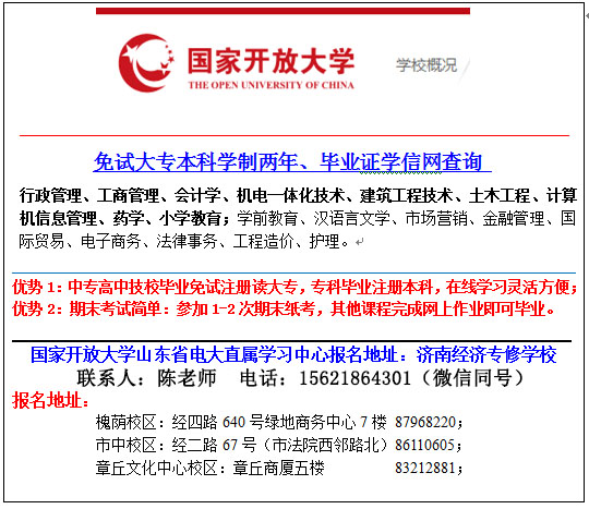 国家开放大学山东省电大直属学院招生可托管