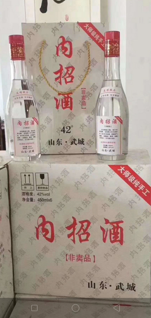 处理武城酒厂白板内招酒需要私聊.