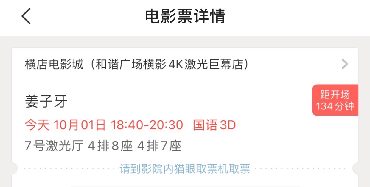 姜子牙电影票