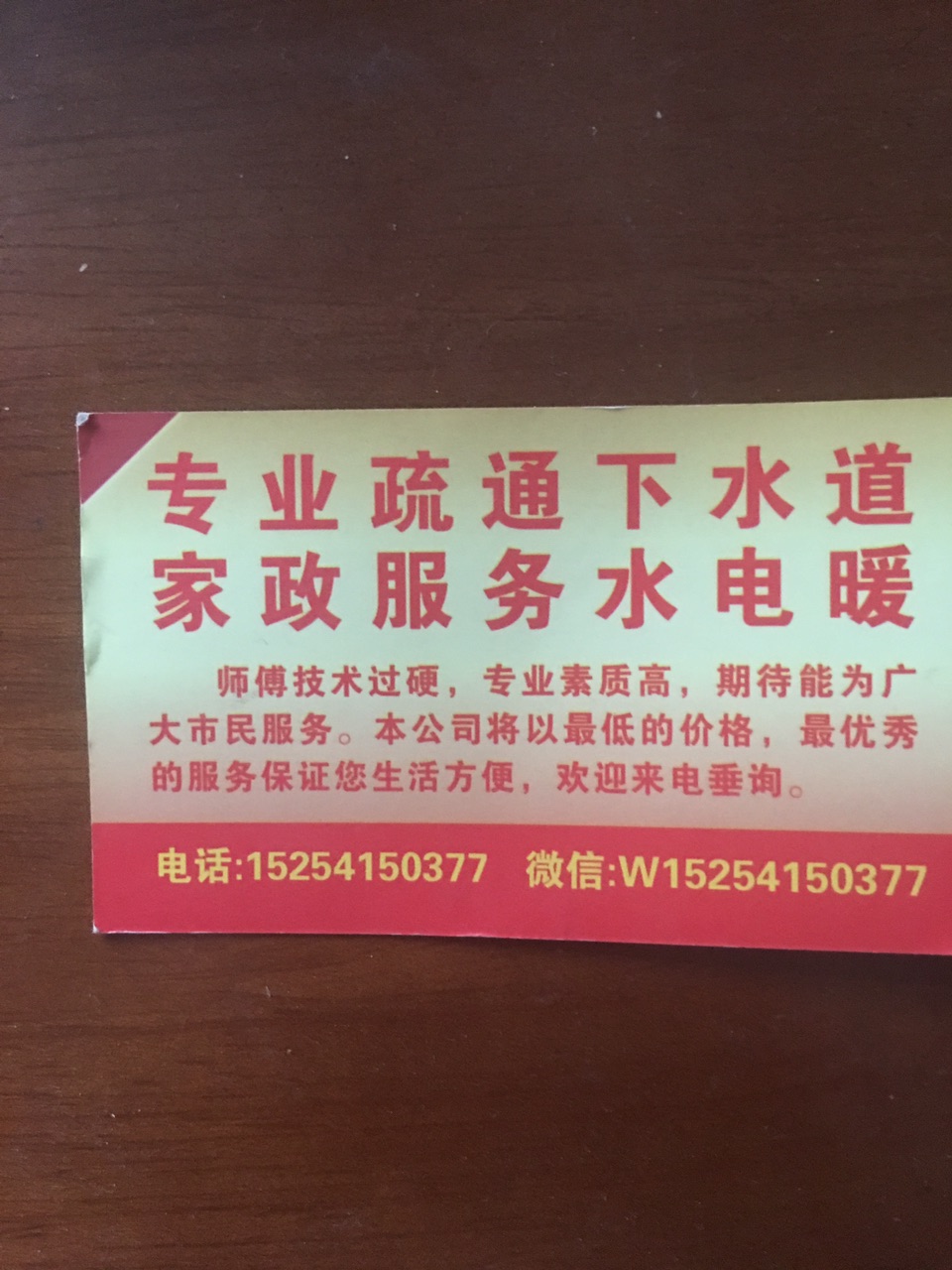 专业疏通下水道马桶堵塞疏通维修改管道13153