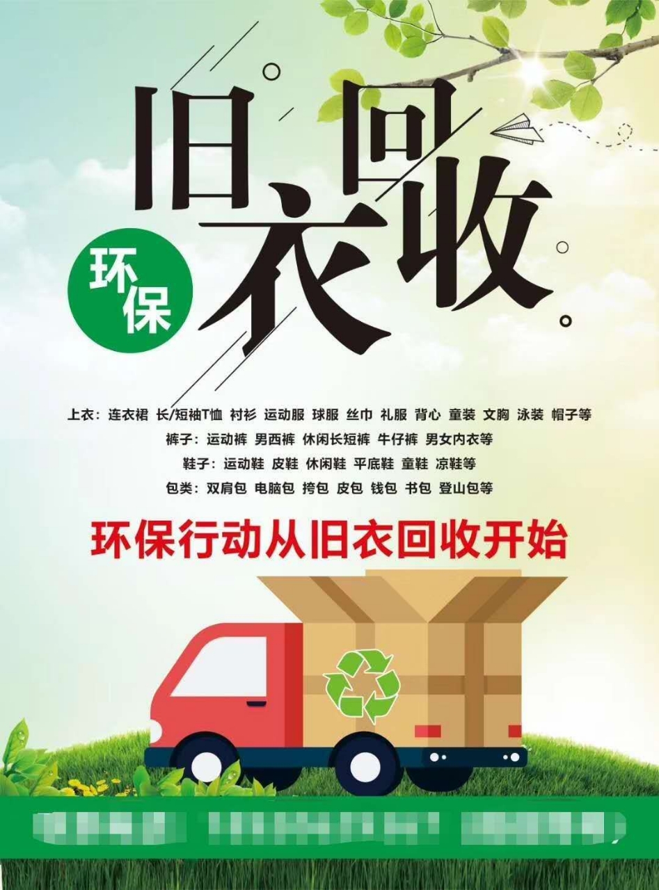 上门高价回收旧衣服