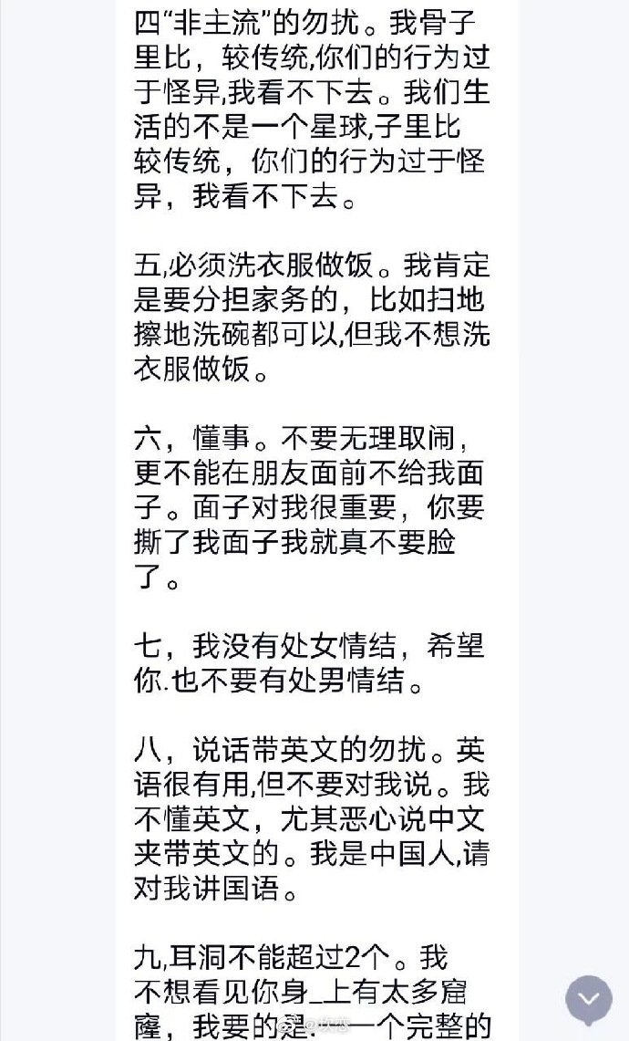 来自一个男生的择偶标准