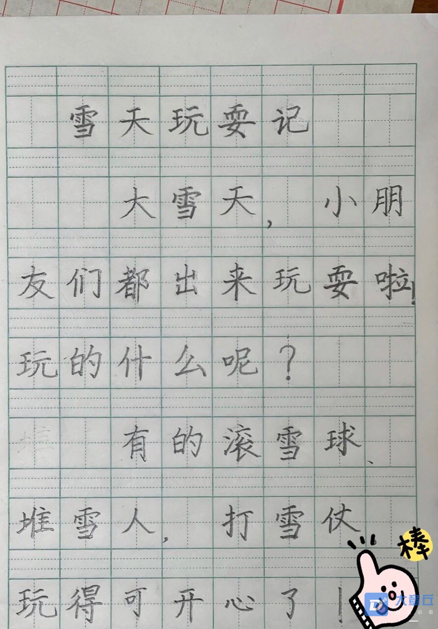 太厉害了我发小的孩子二年级写的字