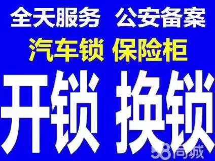 专业开锁换锁指纹锁15963128030