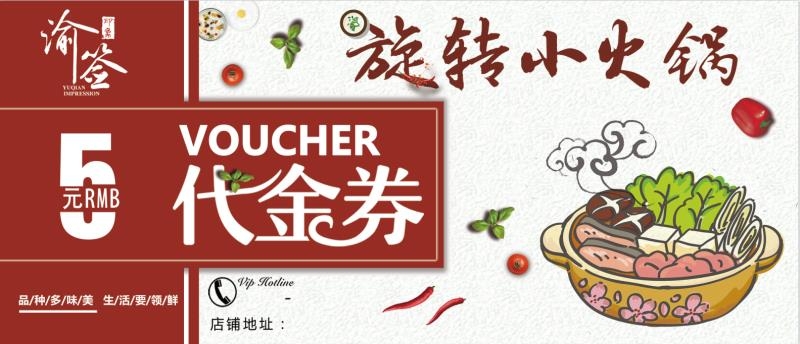 渝签旋转小火锅