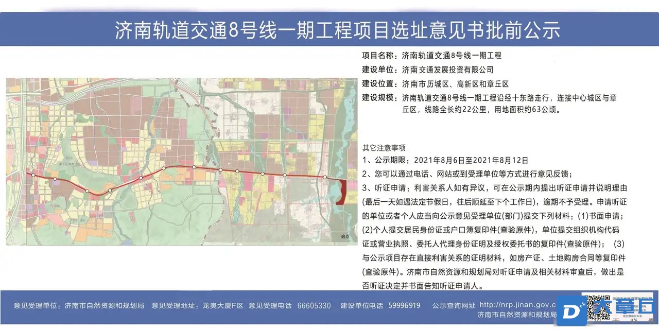 增加了2个站点济南地铁8号线公示二期才解决章丘交通问题