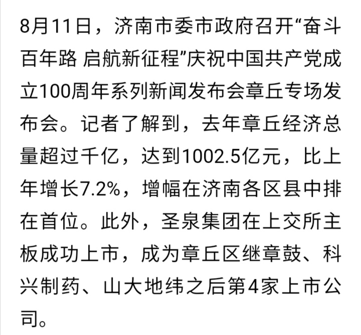 圣泉集团主板上市,唐一林成为章丘胡润富豪榜第一人!