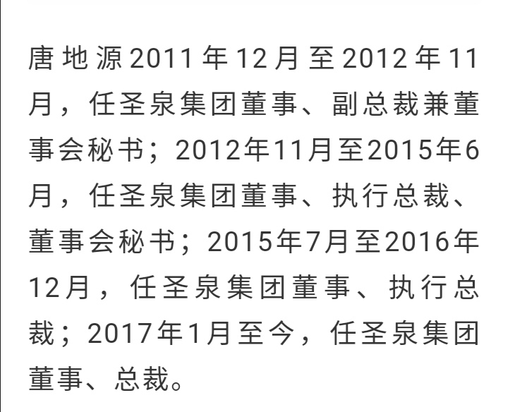 圣泉集团主板上市,唐一林成为章丘胡润富豪榜第一人!