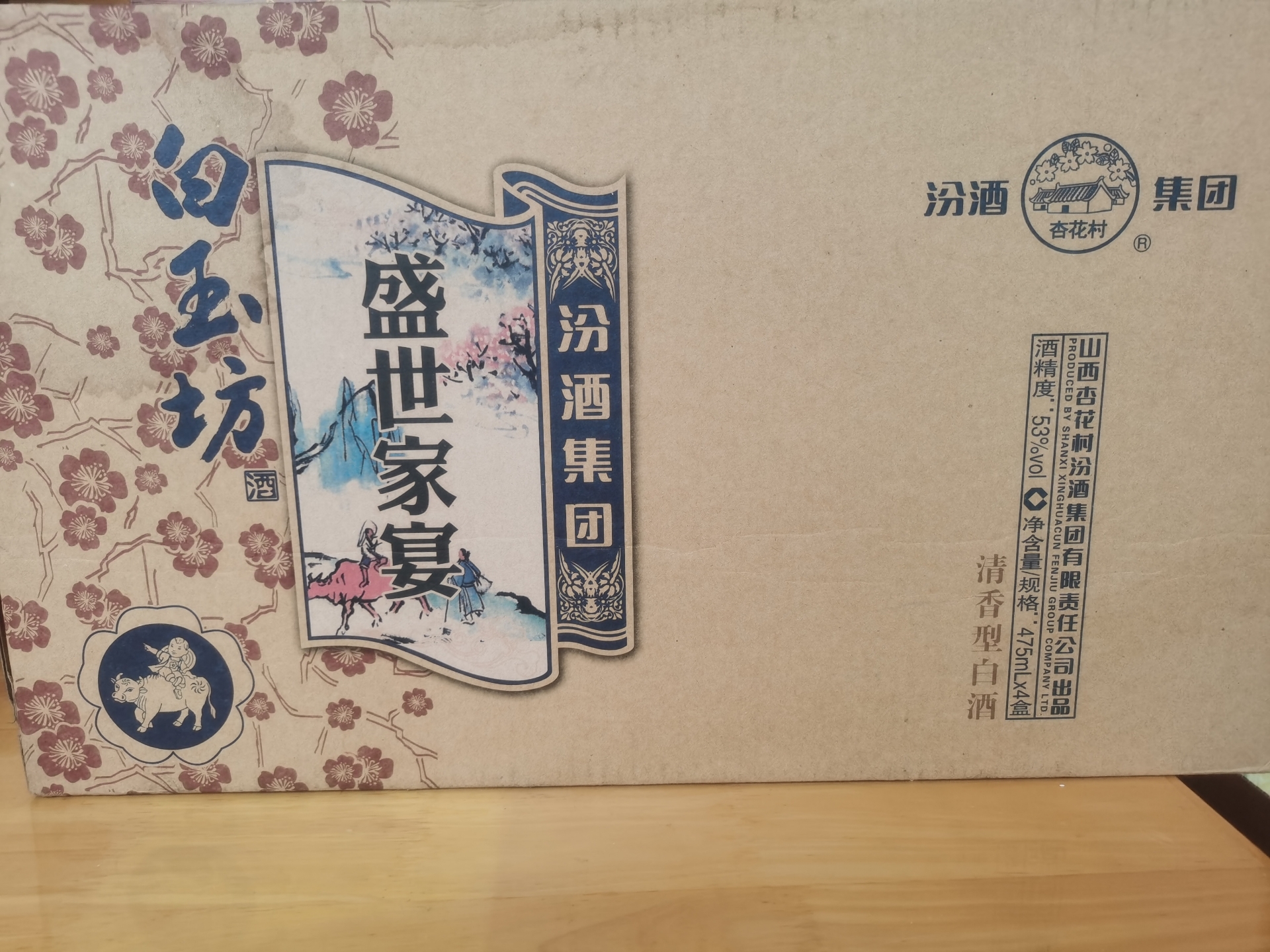 汾酒530元就一箱里面4瓶包装不太好看了