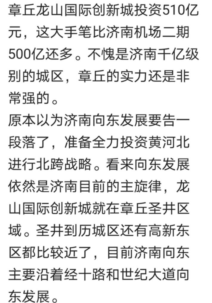 章丘又有投资510亿元的大项目一一龙山国际创新城立