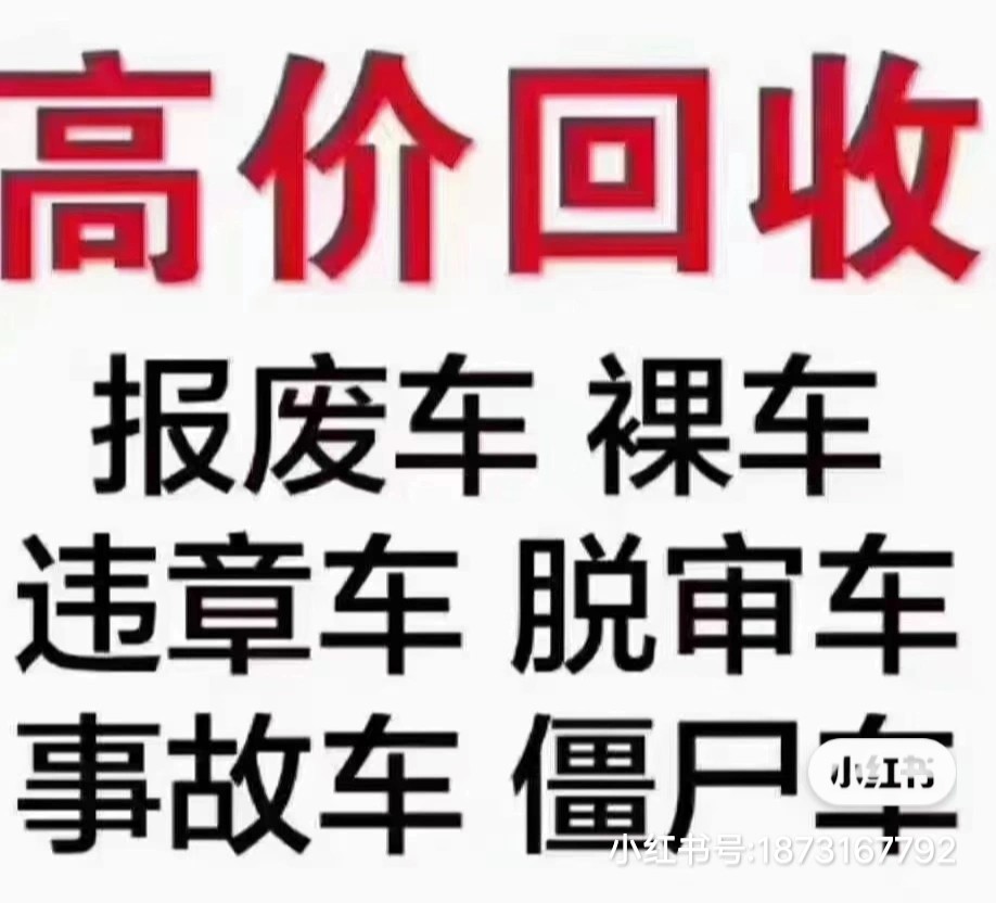 山东济南收购报废车辆轿车火烧车