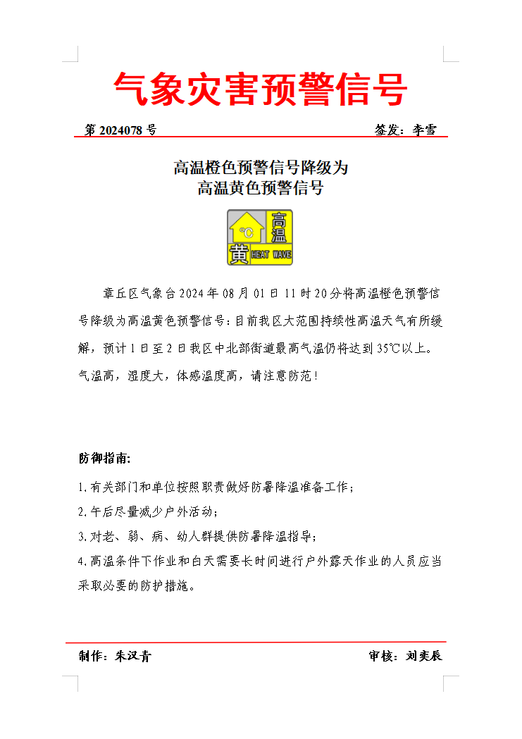 微信图片_20240801114616.png