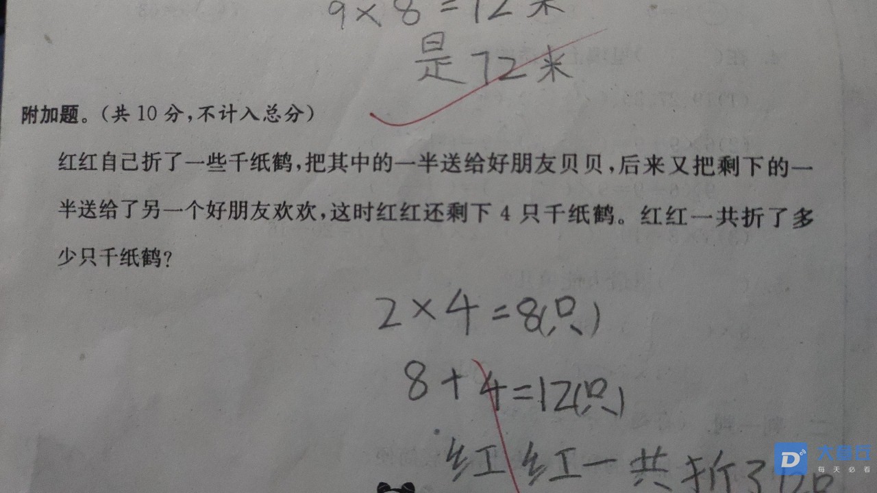 哪位高文憑的老師幫解一下這個小學二年級的數學題