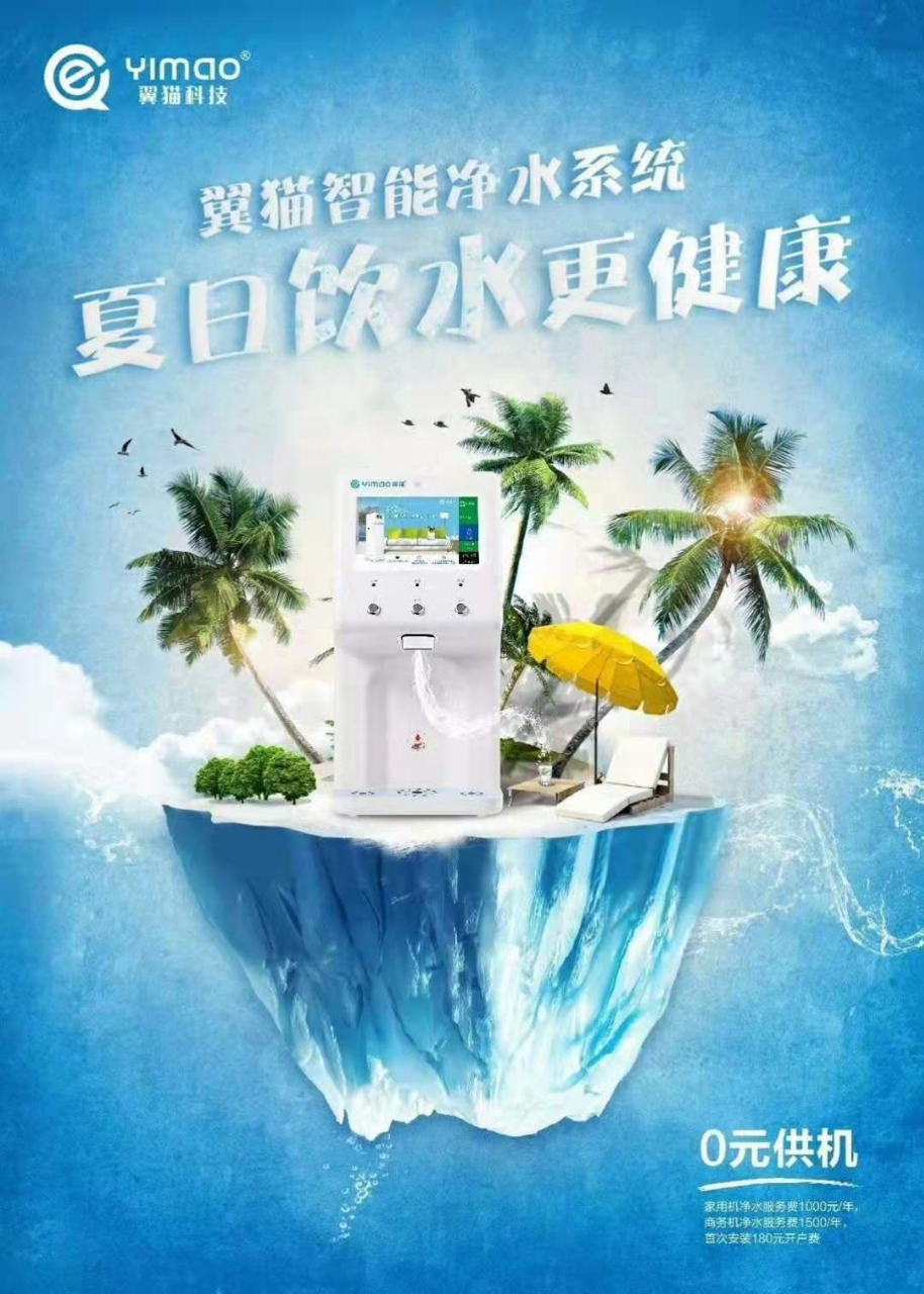 翼貓智能淨水器機器免費送