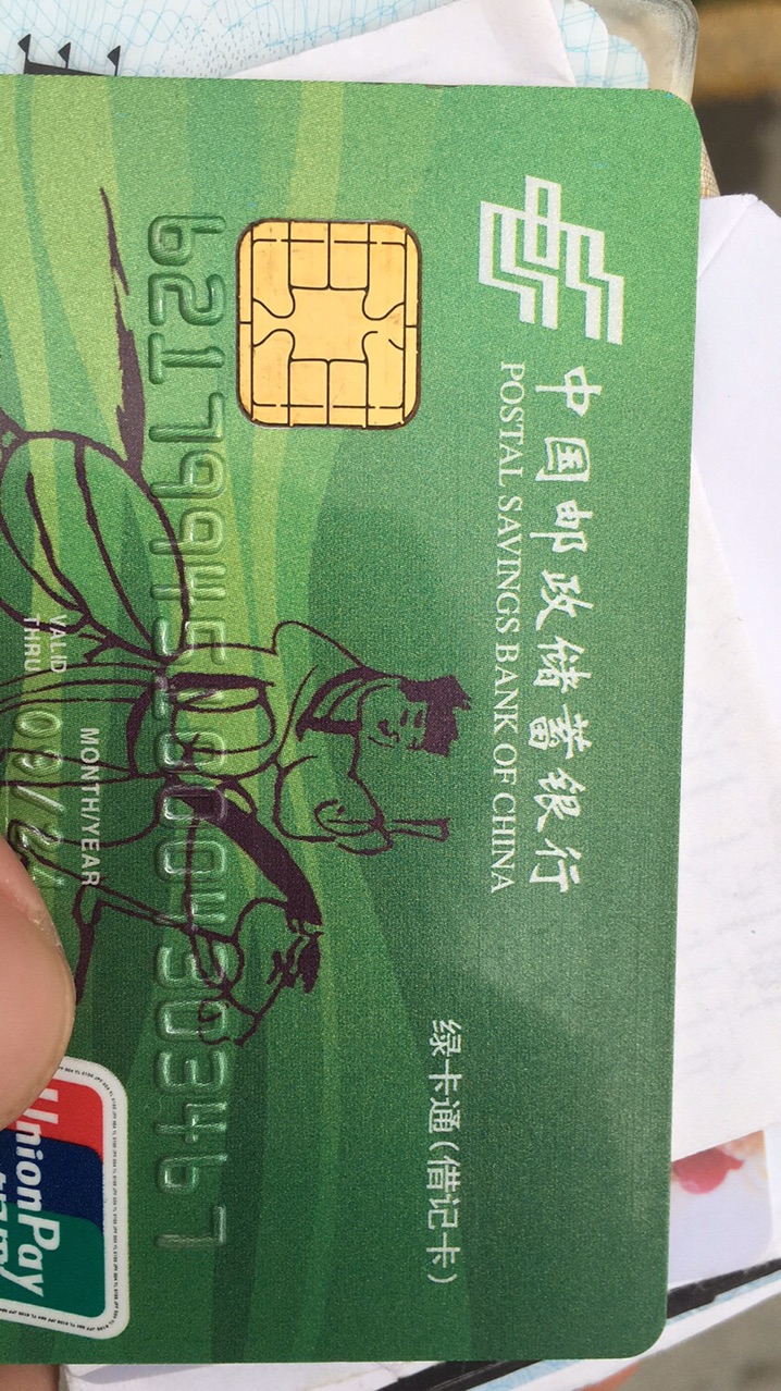 邮政绿卡图片