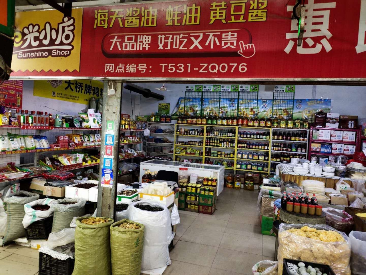 农贸市场内粮油店转让电话:13287725991