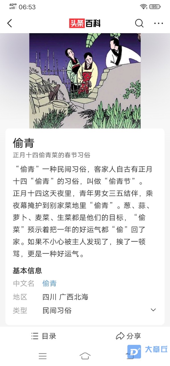 偷青第一次听说的传统习俗