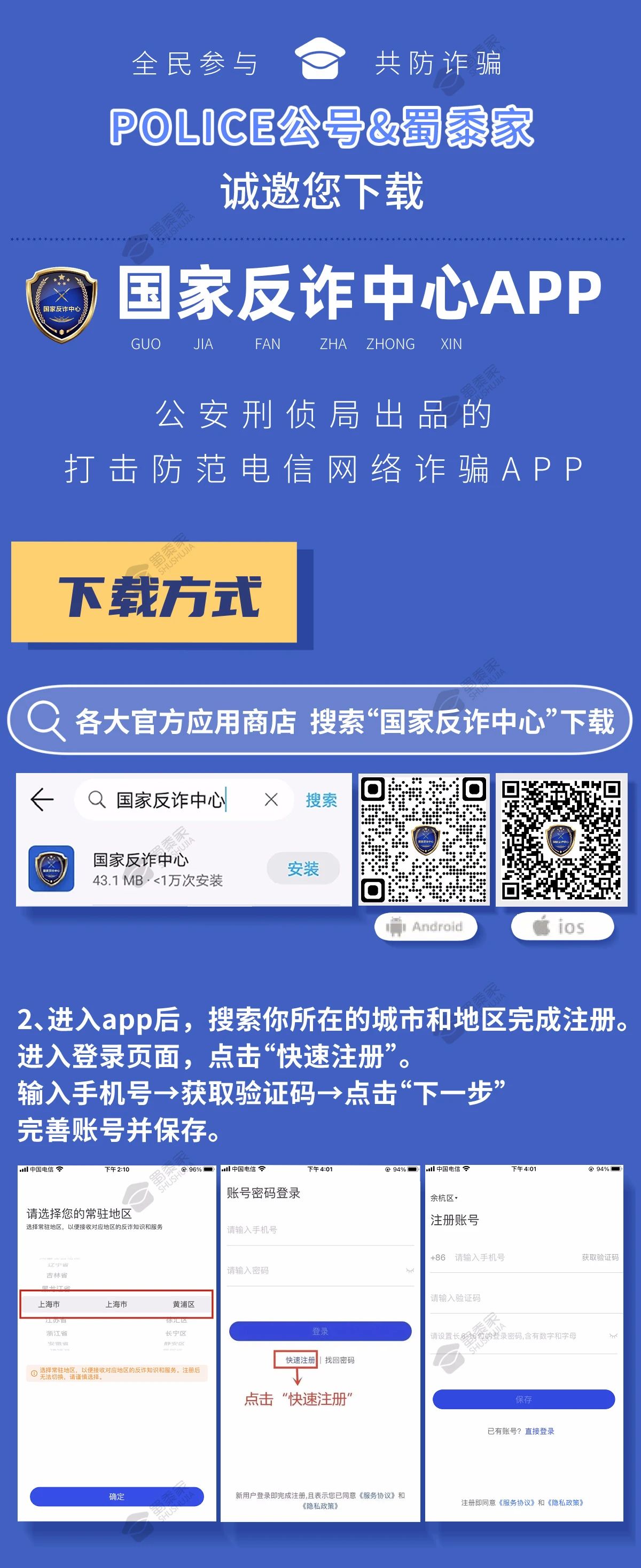 填写银行卡,密码,手机验证码等 请大家抓紧下载"国家反诈中心"app