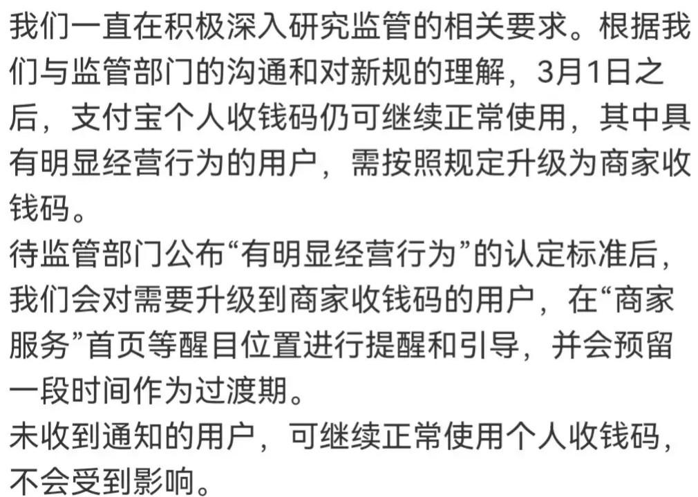 友情提示3月1日起停止使用個人支付碼微信方與支